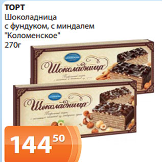 Акция - ТОРТ Шоколадница с фундуком, с миндалем "Коломенское" 270г