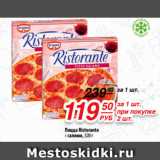 Магазин:Да!,Скидка:Пицца Ristorante
с салями, 320 г