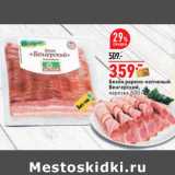 Магазин:Окей,Скидка:Бекон варено-копченый
Венгерский,
