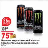 Магазин:Окей,Скидка:Напиток энергетический Monster

