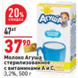Магазин:Окей,Скидка:Молоко Агуша
стерилизованное

3,2%,