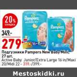 Магазин:Окей супермаркет,Скидка:Подгузники Pampers New Baby Mini, 27 шт 