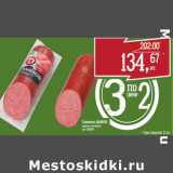 Магазин:Метро,Скидка:Сервелат Дымов 