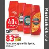 Магазин:Окей,Скидка:Гель для душа Old Spice