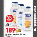 Магазин:Окей,Скидка:Гель для душа Nivea,