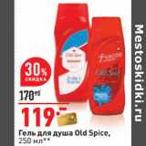 Магазин:Окей,Скидка:Гель для душа Old Spice,