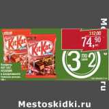 Конфеты Кит кат/Несквик 