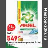 Магазин:Окей,Скидка:Стиральный порошок Ariel,
 6 кг**