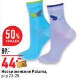Магазин:Окей,Скидка:Носки женские Palama,
р-р 23-25