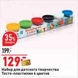 Магазин:Окей,Скидка:Набор для детского творчества
Тесто-пластилин 6 цветов