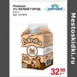 Ряженка 4% Белый город