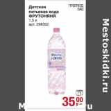 Детская питьевая вода ФрутоНяня