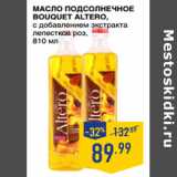 Магазин:Лента супермаркет,Скидка:Масло подсолнечное
Bouquet ALTERO,
