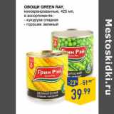 Магазин:Лента супермаркет,Скидка:Овощи GREEN RAY,
консервированные