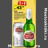 Магазин:Карусель,Скидка:Пиво Stella Artois 5%