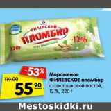 Магазин:Карусель,Скидка:Мороженое Филевское пломбир с фисташковой пастой, 12%