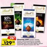Магазин:Карусель,Скидка:Шоколад Lindt 