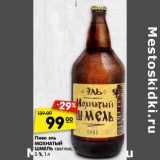 Магазин:Карусель,Скидка:Пиво эль Мохнатый Шмель светлое 5%