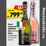 Магазин:Карусель,Скидка:Вино игристое Martini Brut белое, Rose полусухое, 9,5-11,5%