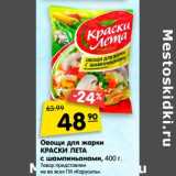 Магазин:Карусель,Скидка:Овощи для жарки Краски Лета с шампиньонами