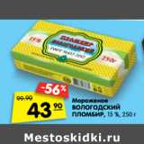 Магазин:Карусель,Скидка:Мороженое Вологодский Пломбир, 15%