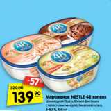 Магазин:Карусель,Скидка:Мороженое Nestle 48 копеек
