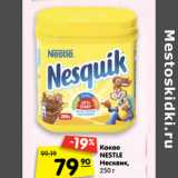 Какао Nestle Несквик 