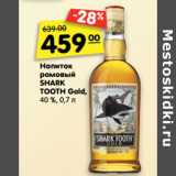 Магазин:Карусель,Скидка:Напиток ромовый Shark Tooth Gold, 40%