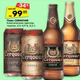 Магазин:Карусель,Скидка:Пиво Cernovar Классическое светлое, темное 4,5-4,9%