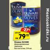 Магазин:Карусель,Скидка:Оливки Olivari фаршированные лимоном, без косточки