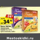 Магазин:Карусель,Скидка:Крупа Увелка пшеничная, пшено быстрого приготовления 