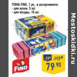 Магазин:Лента,Скидка:ГУБКА FINO, 