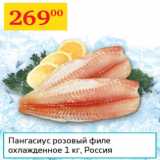 Магазин:Седьмой континент,Скидка:Пангасиус розовый филе охлажд.