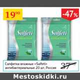 Магазин:Седьмой континент,Скидка:Салфетки влажные  Salfeti антибактериальные