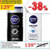 Магазин:Седьмой континент,Скидка:Гель для душа Nivea