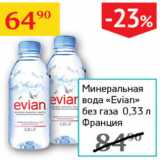 Седьмой континент Акции - Минеральная вода Evian без газа 