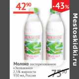 Магазин:Наш гипермаркет,Скидка:Молоко Эковакино 2,5%