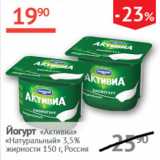 Магазин:Наш гипермаркет,Скидка:Йогурт Активиа Натуральный 3,5%