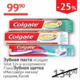 Магазин:Наш гипермаркет,Скидка:Зубная паста Colgate Total 12