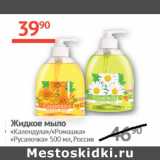 Магазин:Наш гипермаркет,Скидка:Жидкое мыло Календула/Ромашка Русалочка