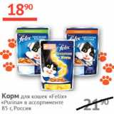 Магазин:Наш гипермаркет,Скидка:Корм для кошек Felix Purina
