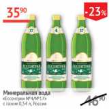 Магазин:Наш гипермаркет,Скидка:Минеральная вода Ессентуки №4/№17 с газом