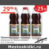 Наш гипермаркет Акции - Напиток Байкал/Тархун Напитки из Черноголовки