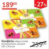 Наш гипермаркет Акции - Конфеты Alpen Gold Composition