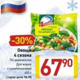 Магазин:Билла,Скидка:Овощи 4 Сезона 