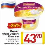 Магазин:Билла,Скидка:Пудинг Grand Dessert Ehrmann 4,7-5%