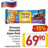 Магазин:Билла,Скидка:Печенье Chocolife Alpen Gold 