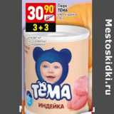 Магазин:Дикси,Скидка:Пюре Тема 