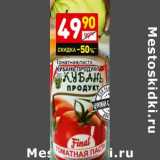Магазин:Дикси,Скидка:Томатная паста Кубань Продукт 