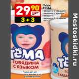 Магазин:Дикси,Скидка:Пюре Тема 